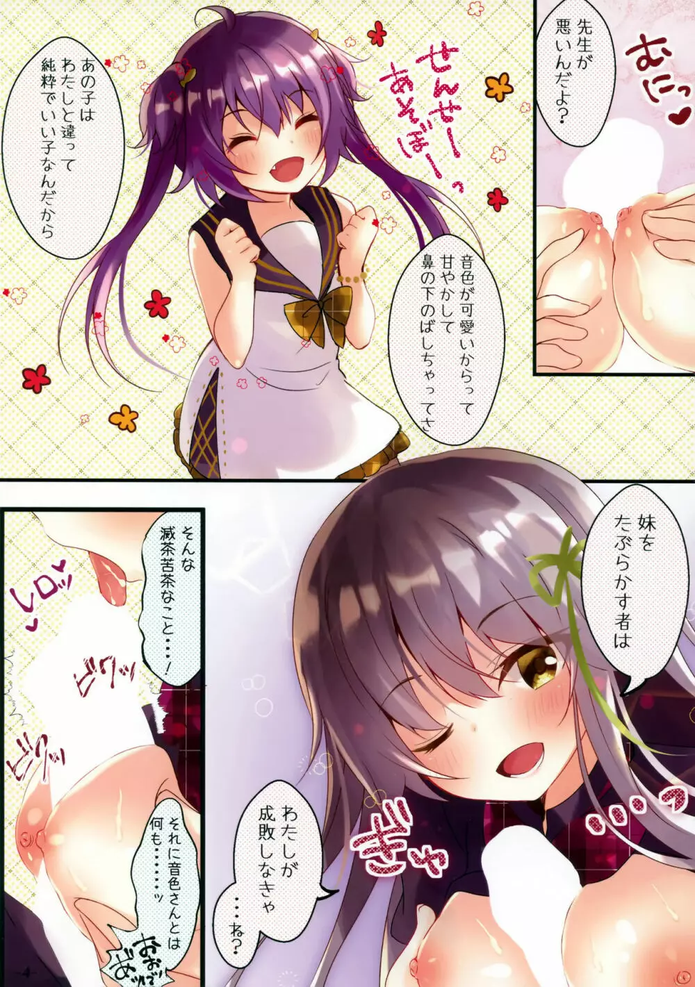 妹のためなんだからね？ - page4