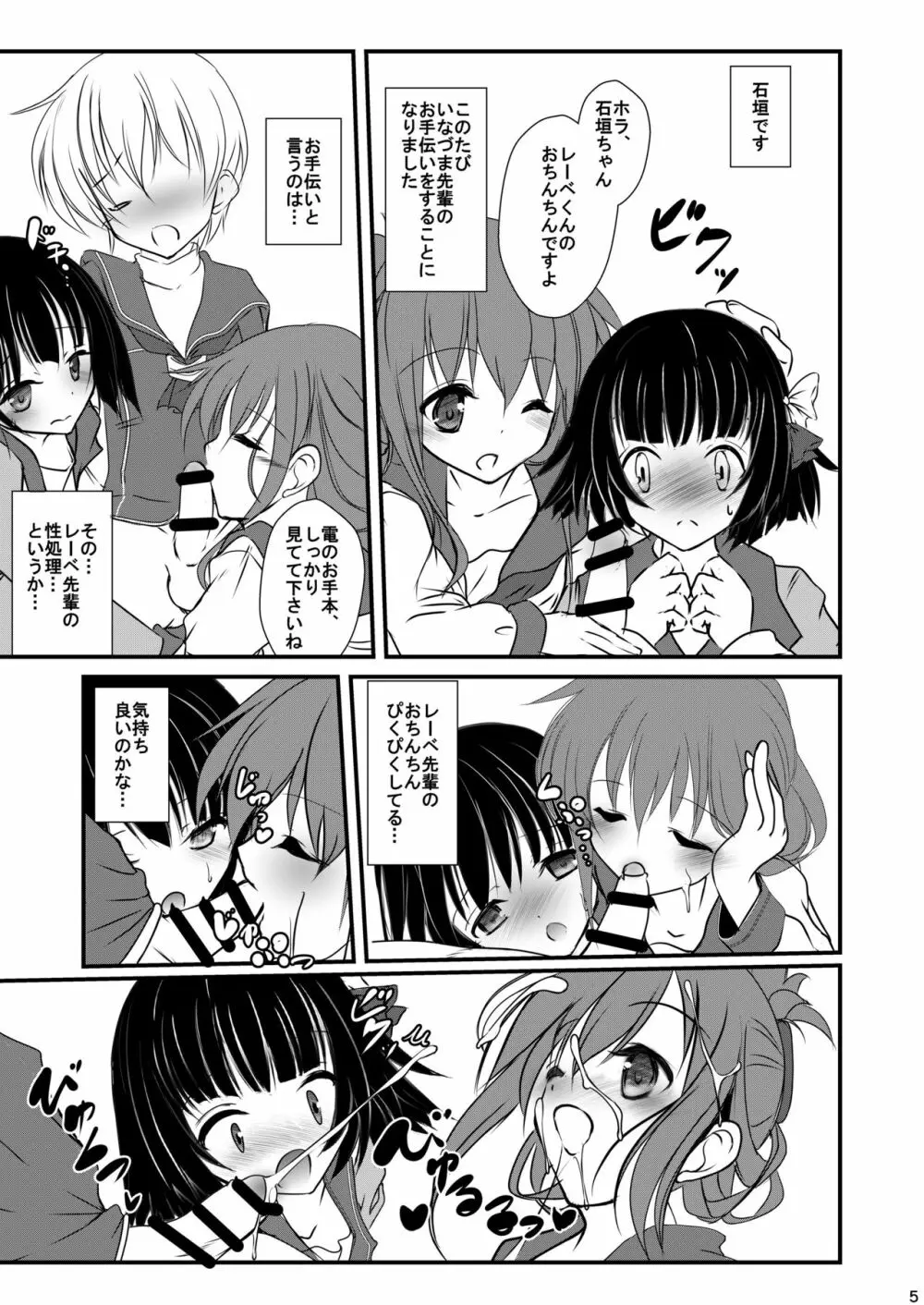 電ちゃんと石垣ちゃんとレーベきゅん - page5