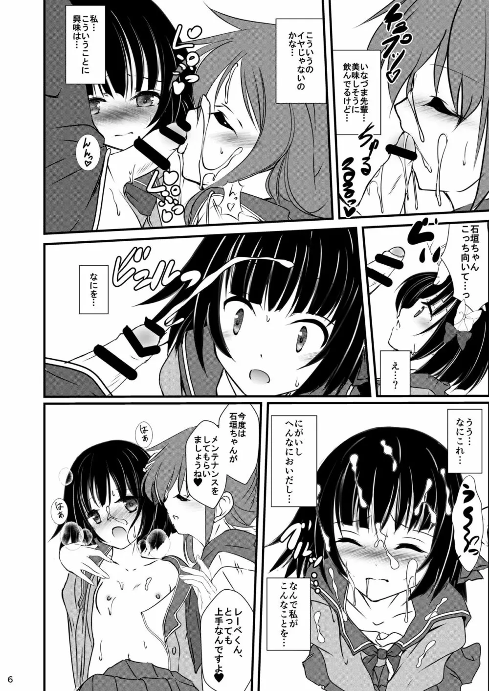 電ちゃんと石垣ちゃんとレーベきゅん - page6