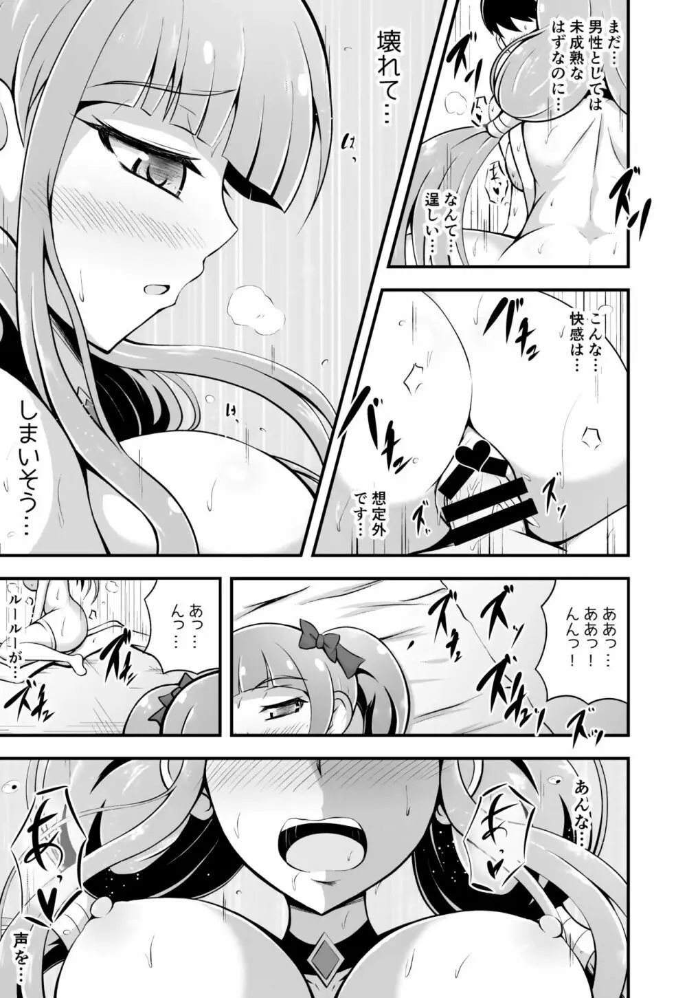Tout, tout pour ma chérie - page16
