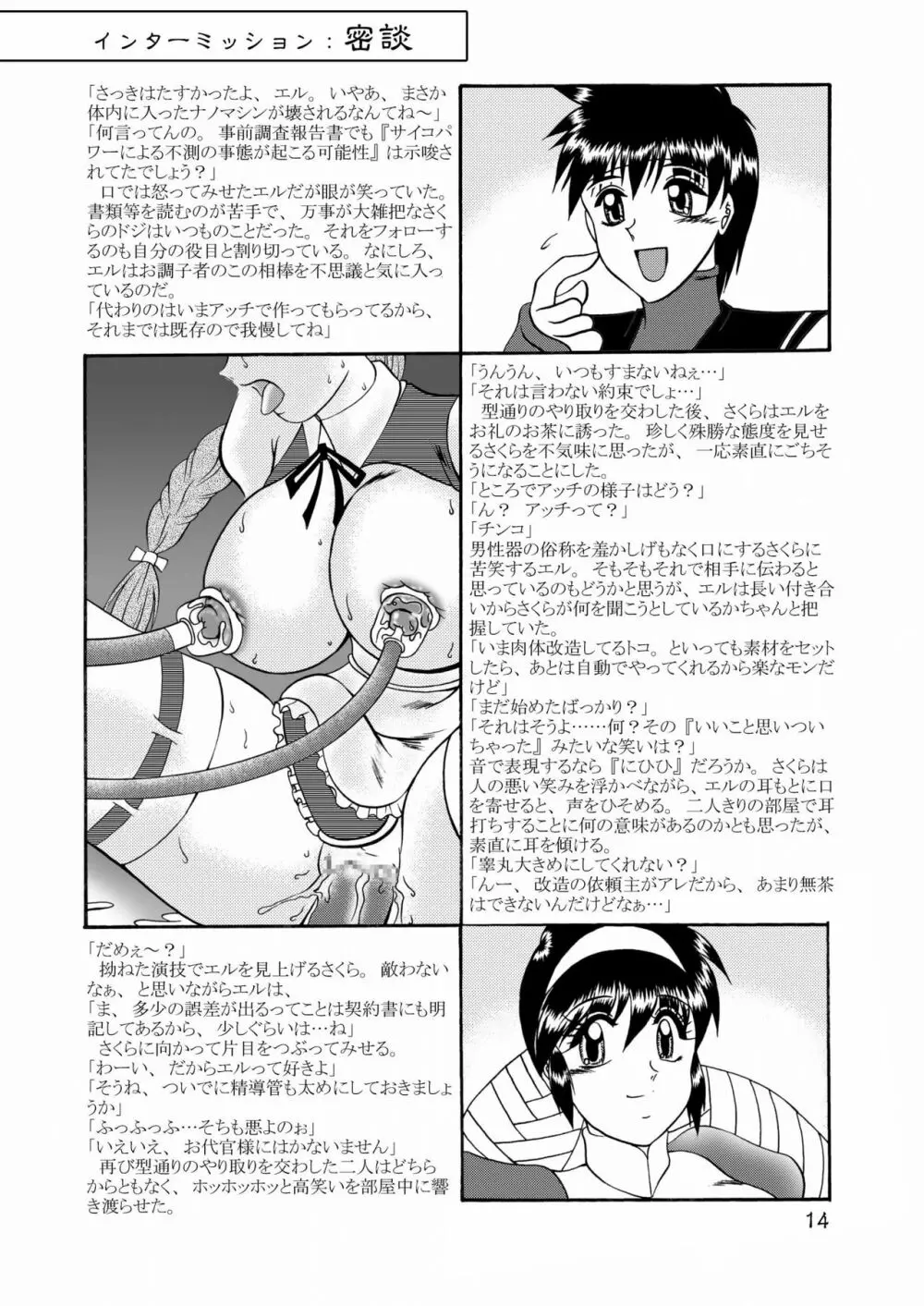 傀儡調教 Case02:麻宮アテナ - page14