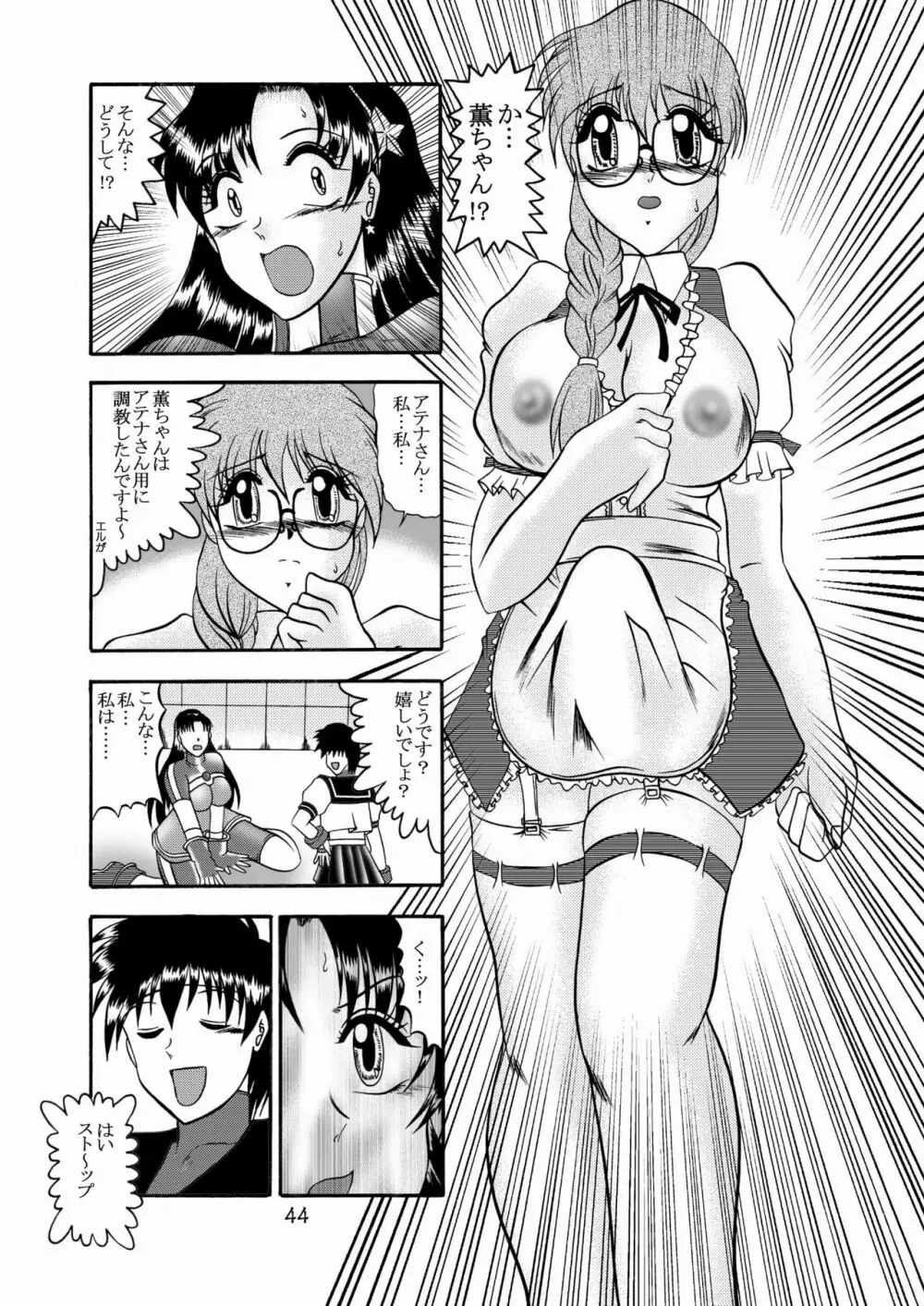 傀儡調教 Case02:麻宮アテナ - page44