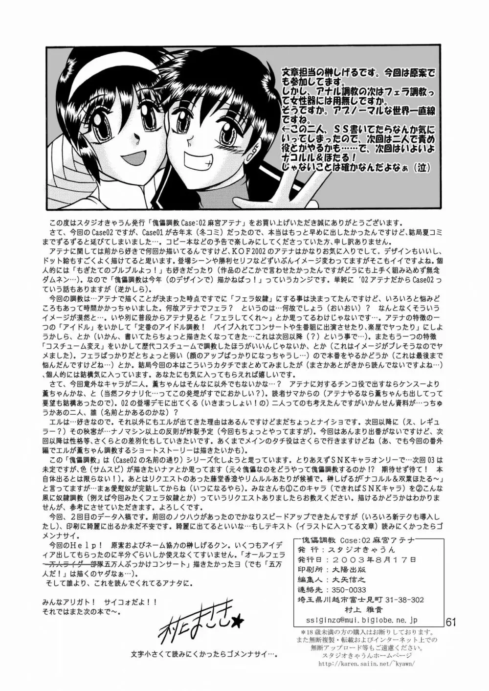傀儡調教 Case02:麻宮アテナ - page61
