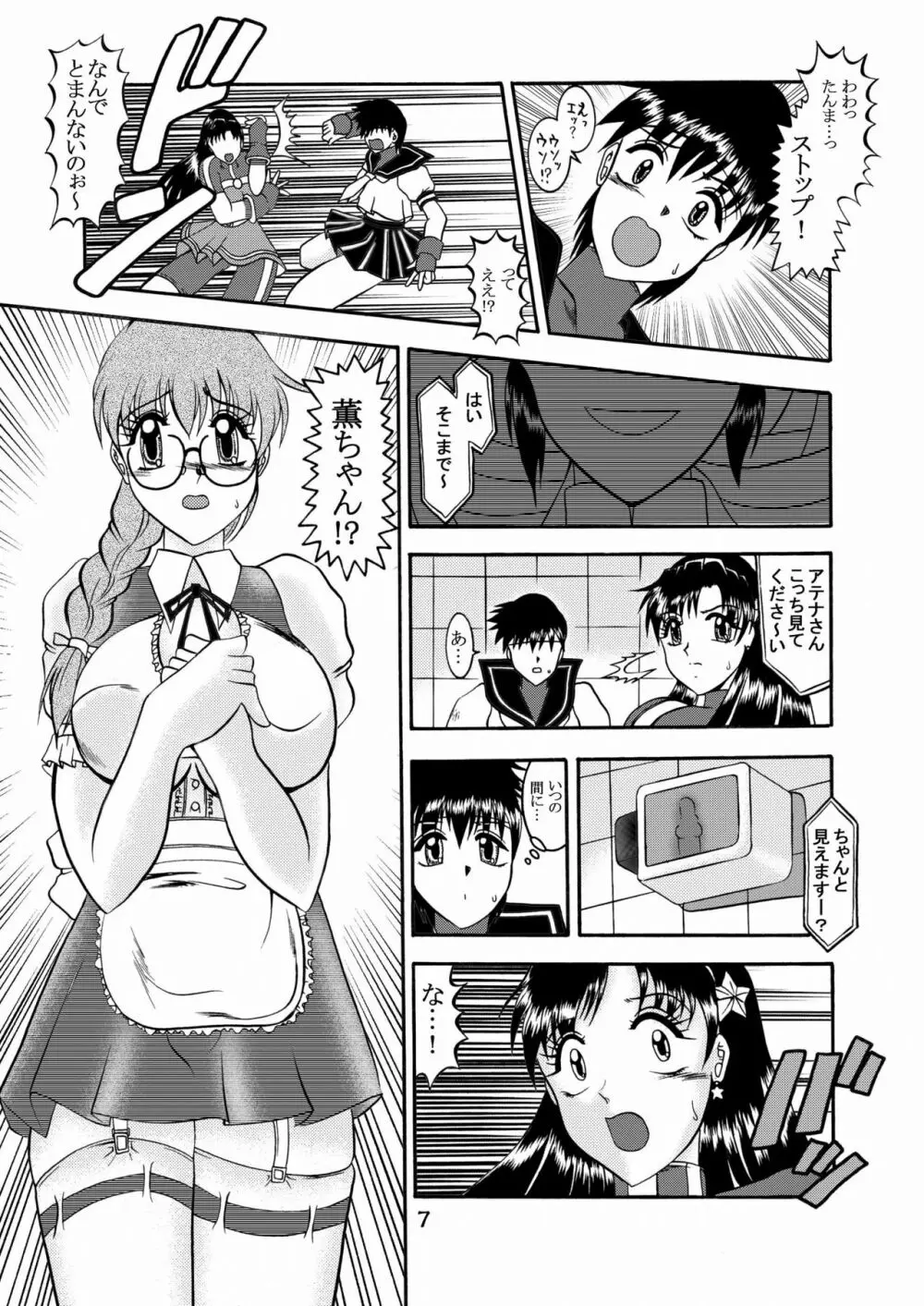 傀儡調教 Case02:麻宮アテナ - page7