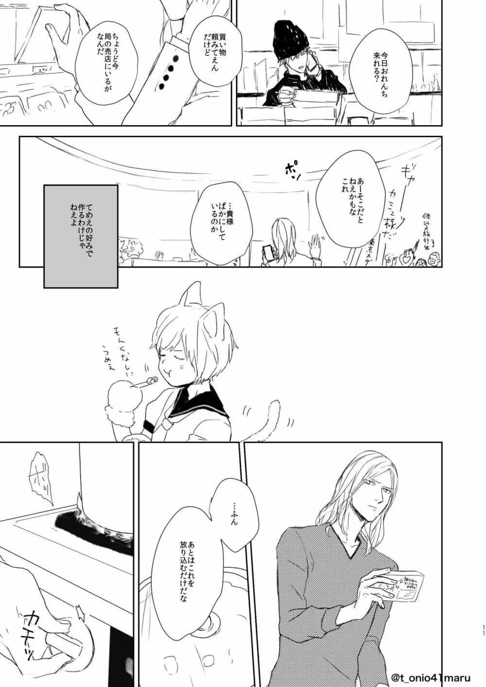 Always welcome my dear. - page10