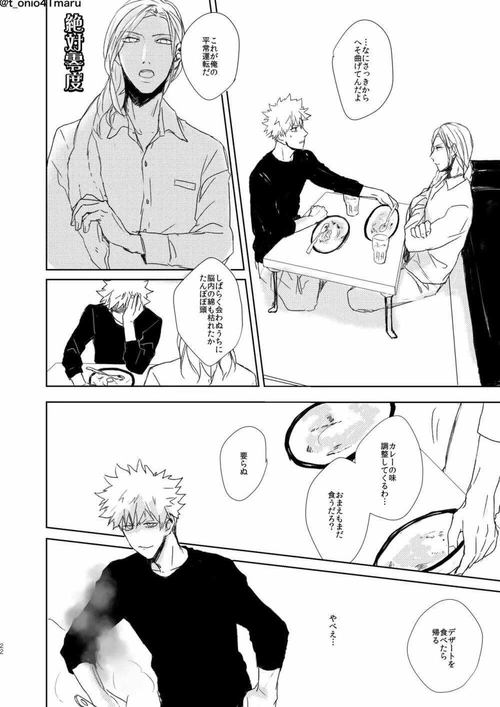 Always welcome my dear. - page21