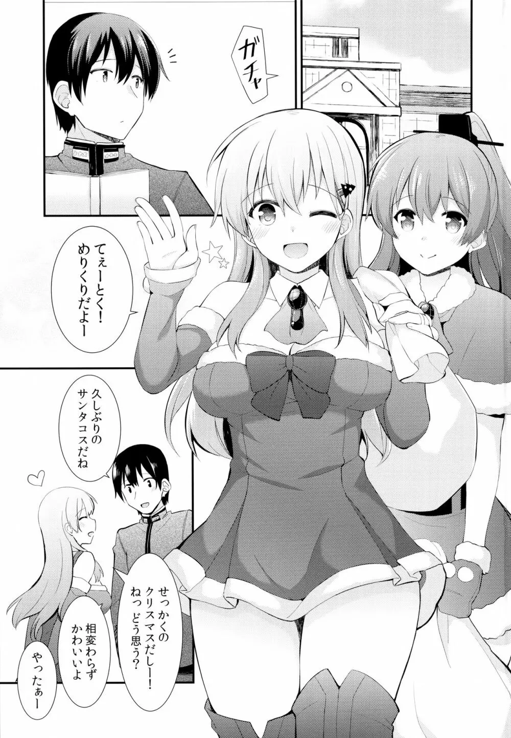 鈴谷へのクリスマスプレゼント - page2