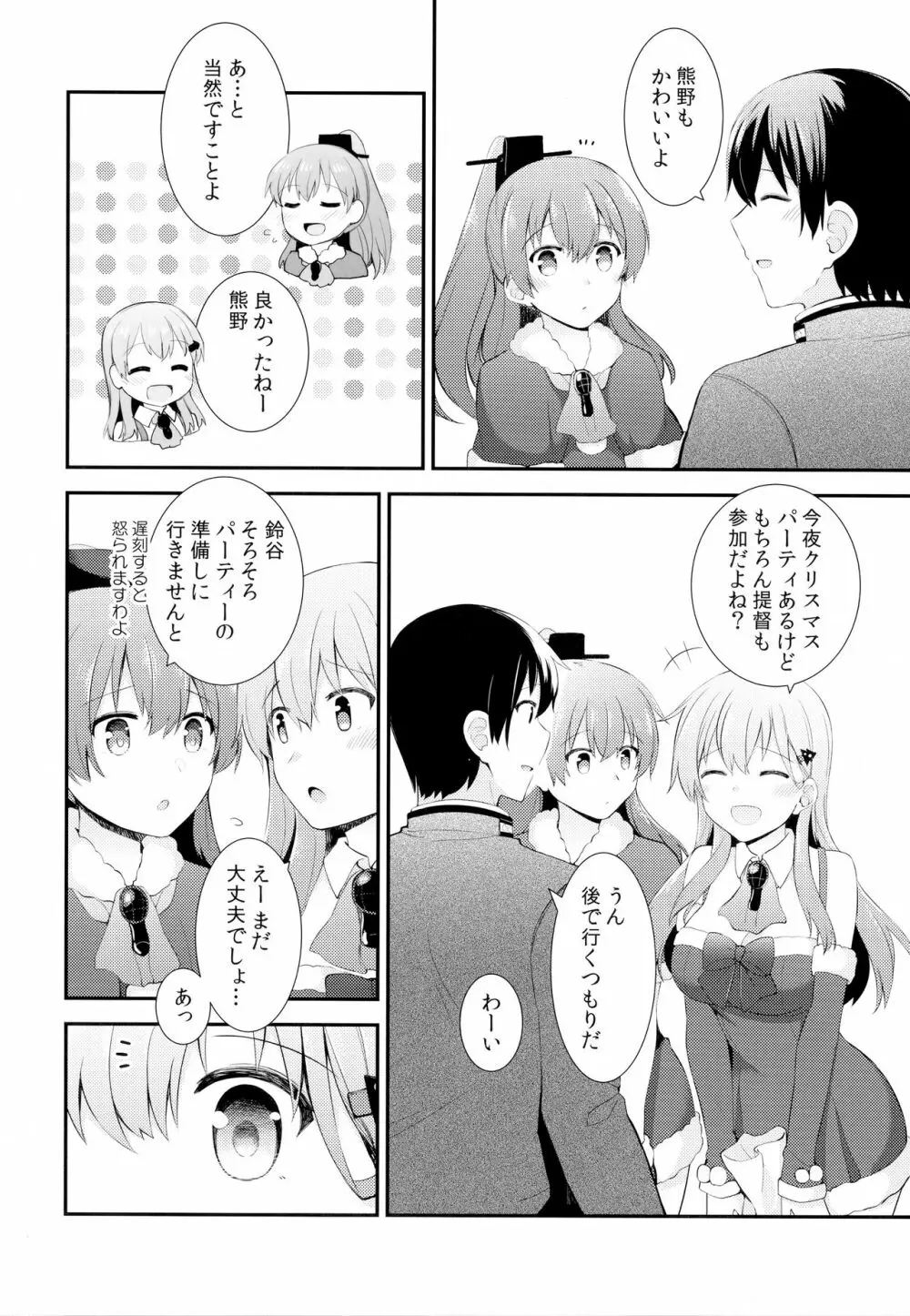 鈴谷へのクリスマスプレゼント - page3