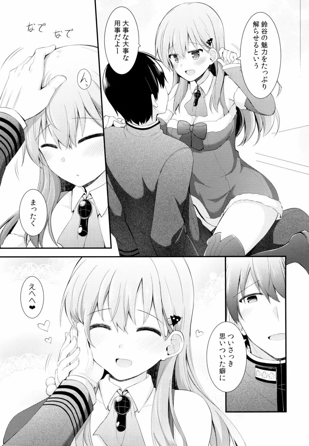 鈴谷へのクリスマスプレゼント - page6