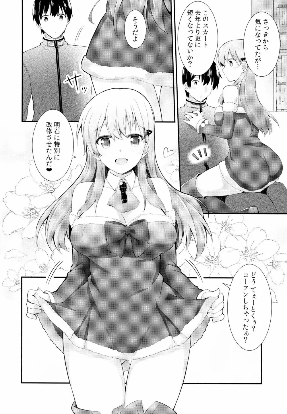 鈴谷へのクリスマスプレゼント - page7
