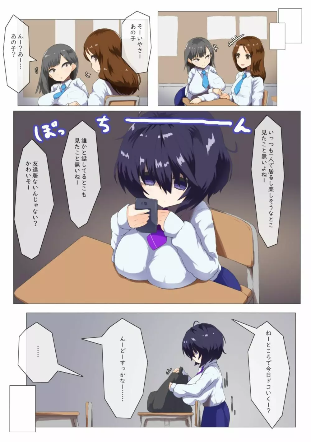 倉井睦海はえっちしたい - page2