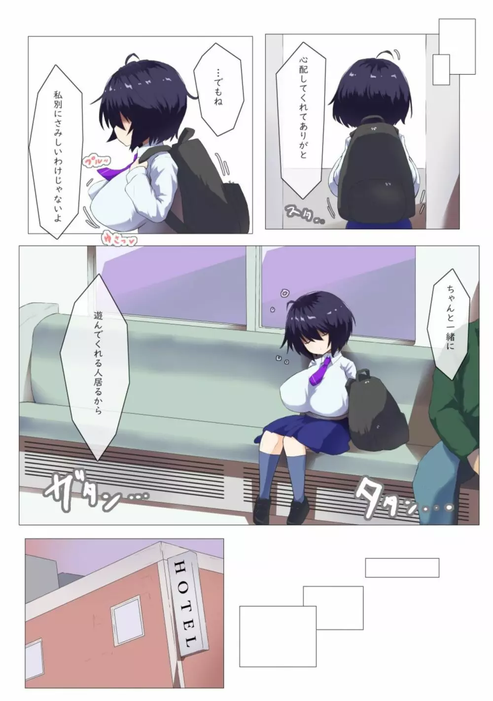 倉井睦海はえっちしたい - page3