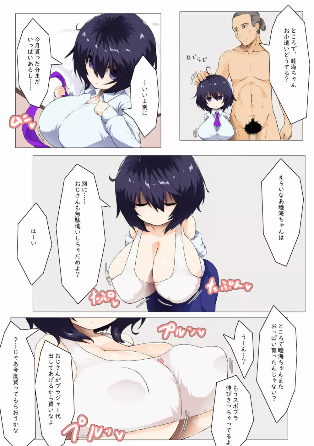 倉井睦海はえっちしたい - page5