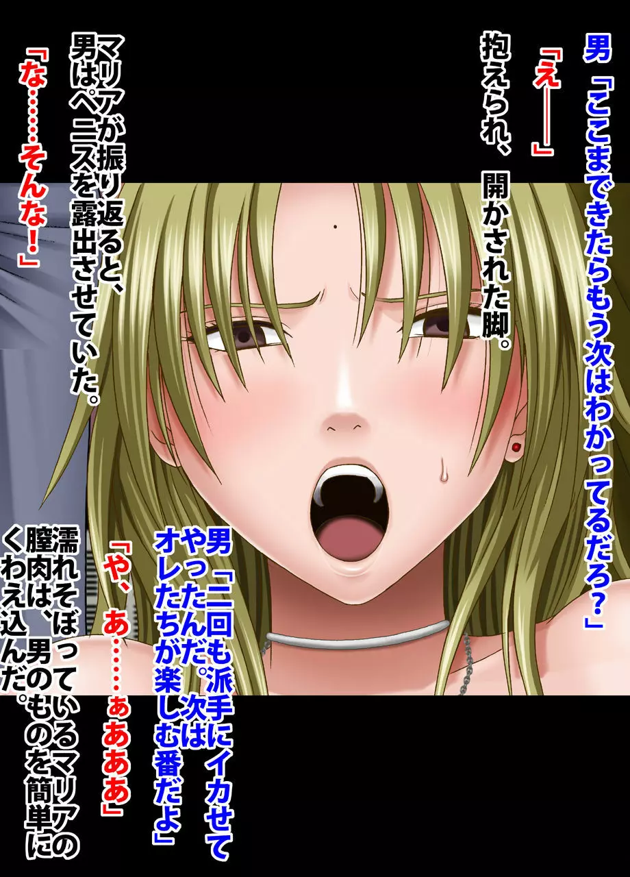 クリムゾントレイン デジタルコミック加賀美マリア - page28