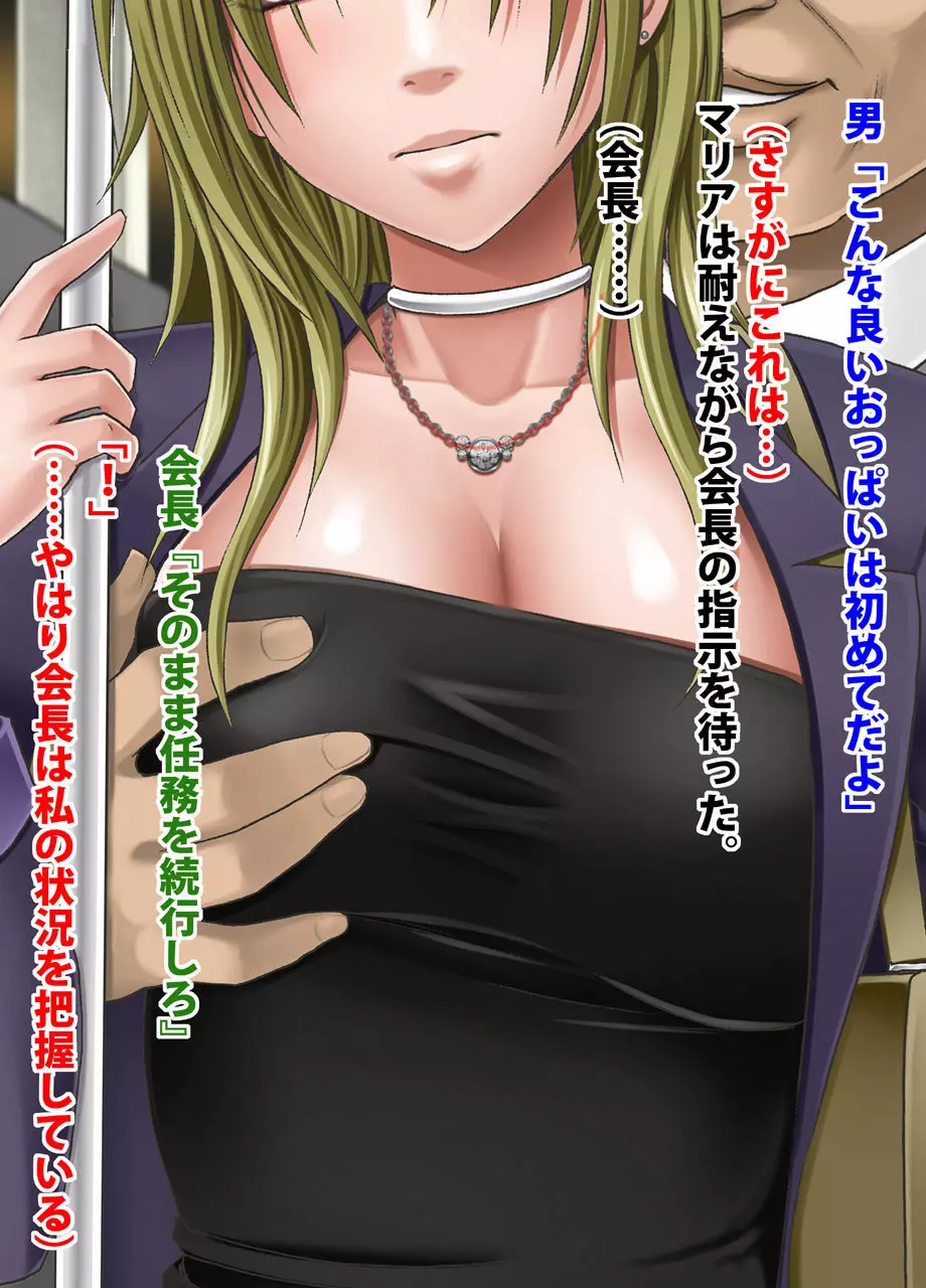 クリムゾントレイン デジタルコミック加賀美マリア - page6