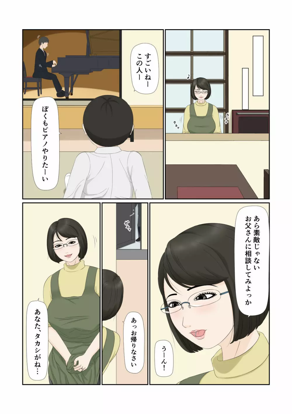妻の仕事は・・・ - page10