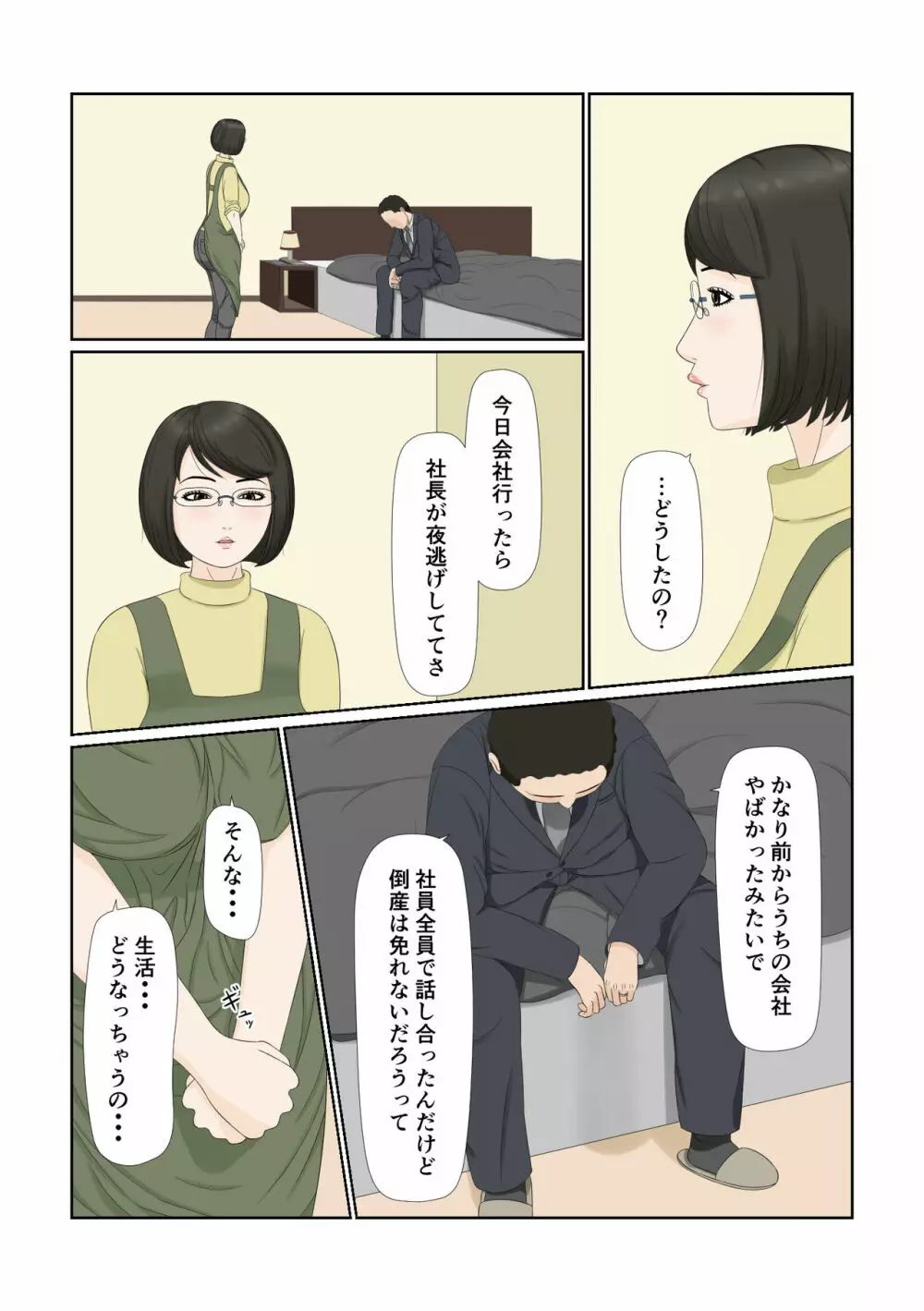 妻の仕事は・・・ - page11