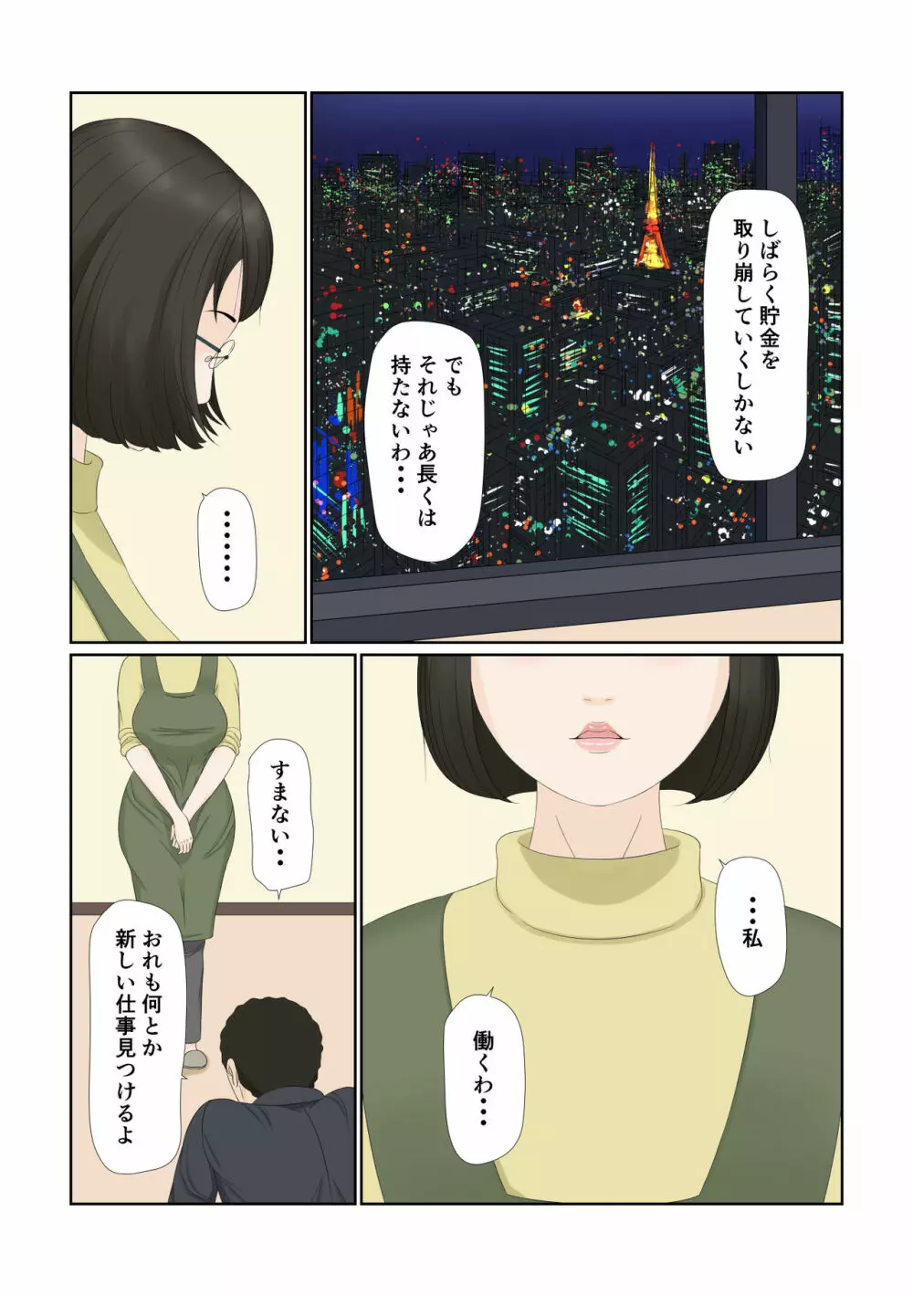 妻の仕事は・・・ - page12