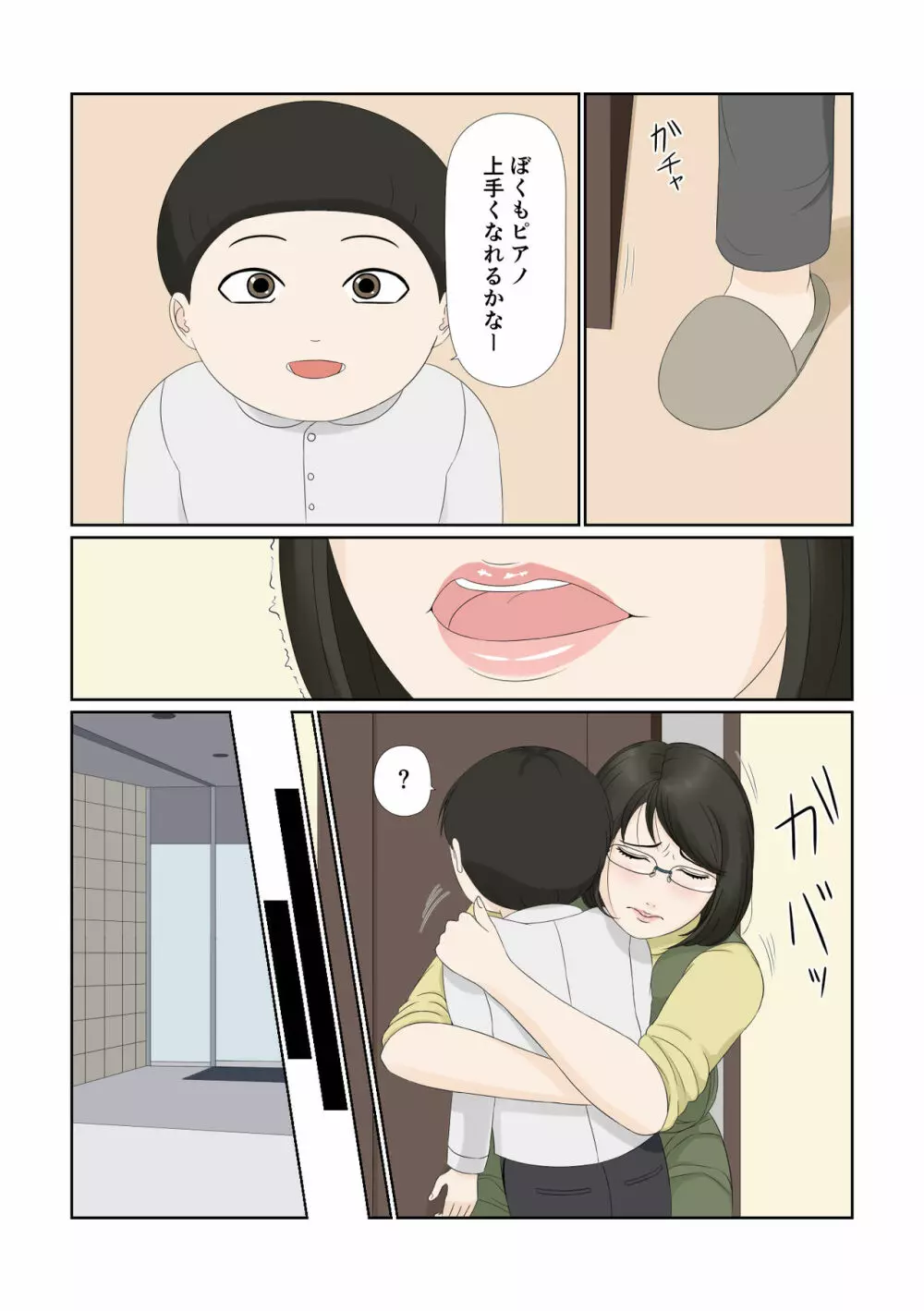 妻の仕事は・・・ - page13