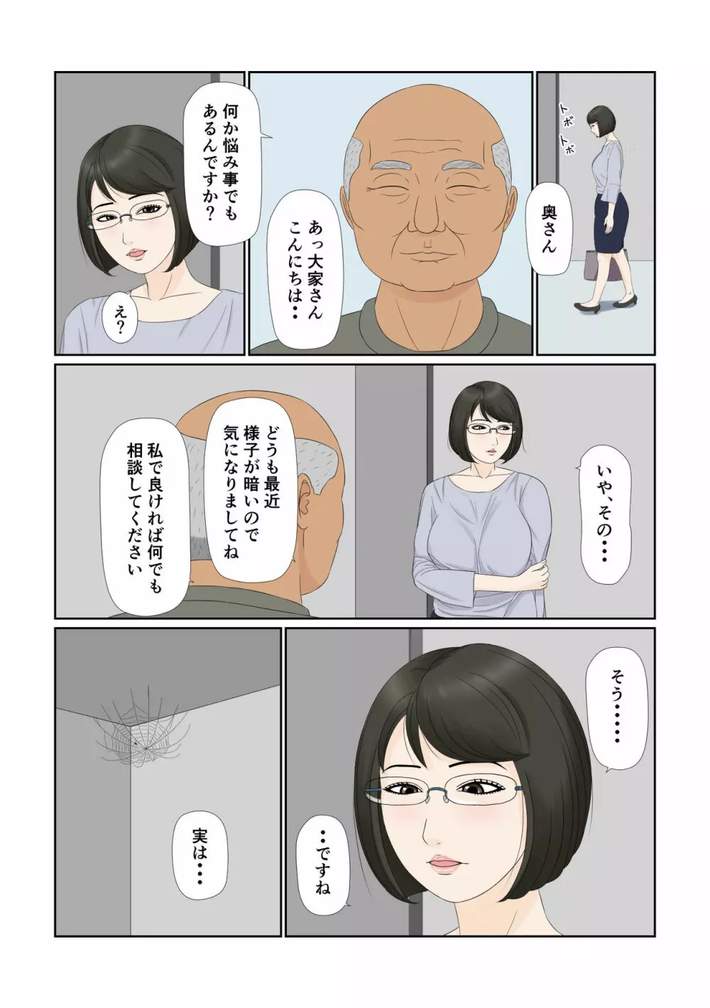 妻の仕事は・・・ - page14