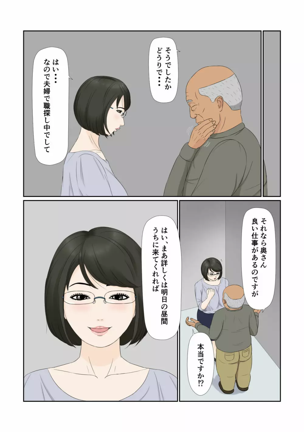 妻の仕事は・・・ - page15