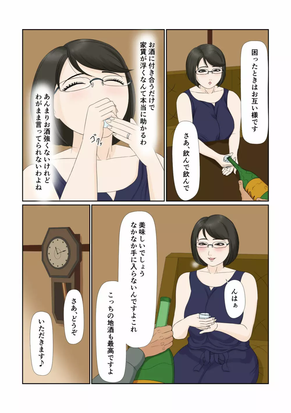 妻の仕事は・・・ - page17