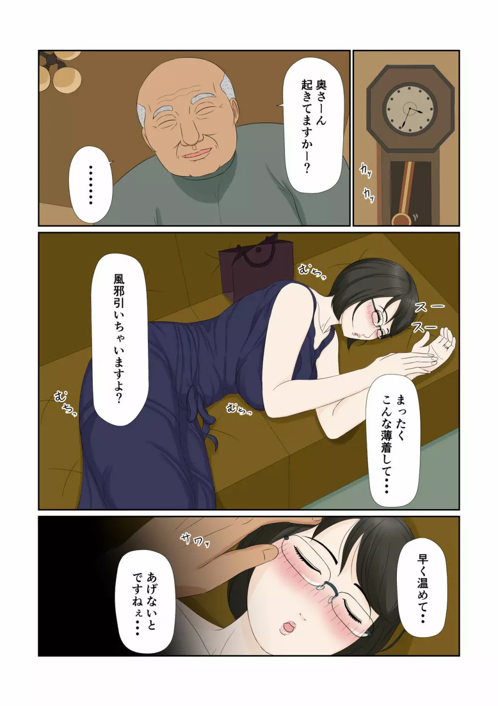 妻の仕事は・・・ - page18
