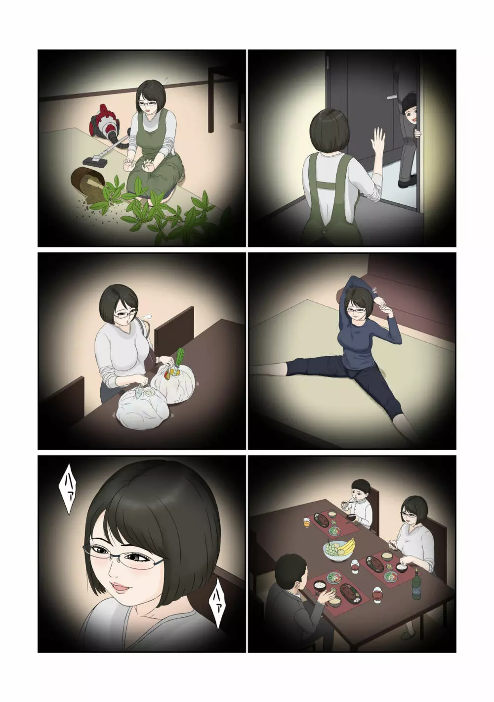 妻の仕事は・・・ - page3