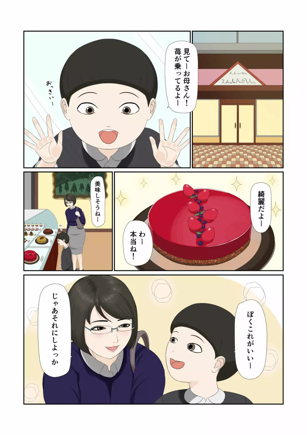 妻の仕事は・・・ - page4