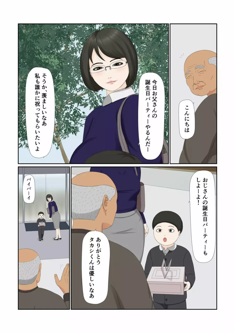 妻の仕事は・・・ - page6