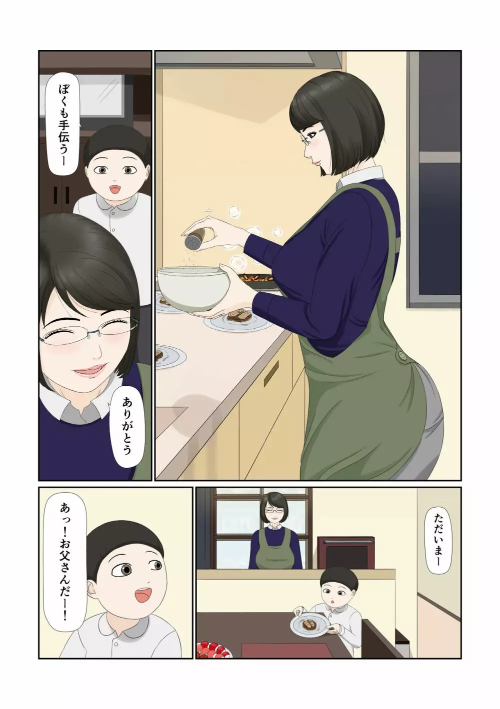 妻の仕事は・・・ - page7