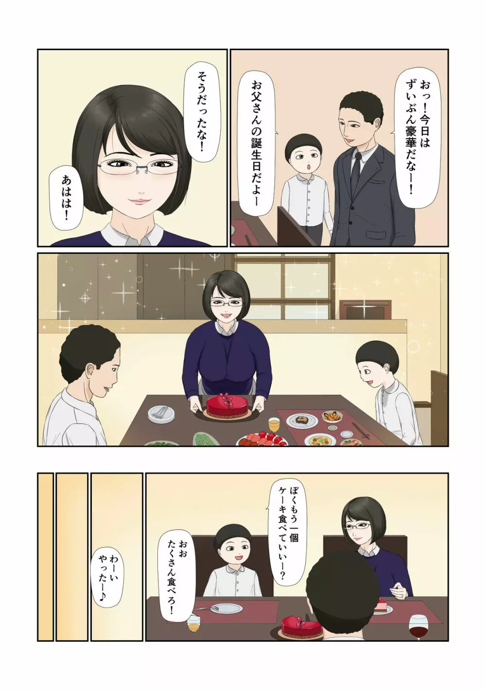 妻の仕事は・・・ - page8