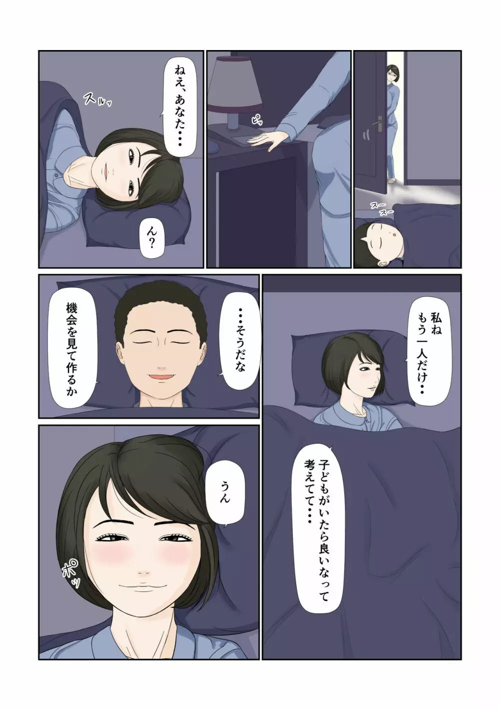 妻の仕事は・・・ - page9