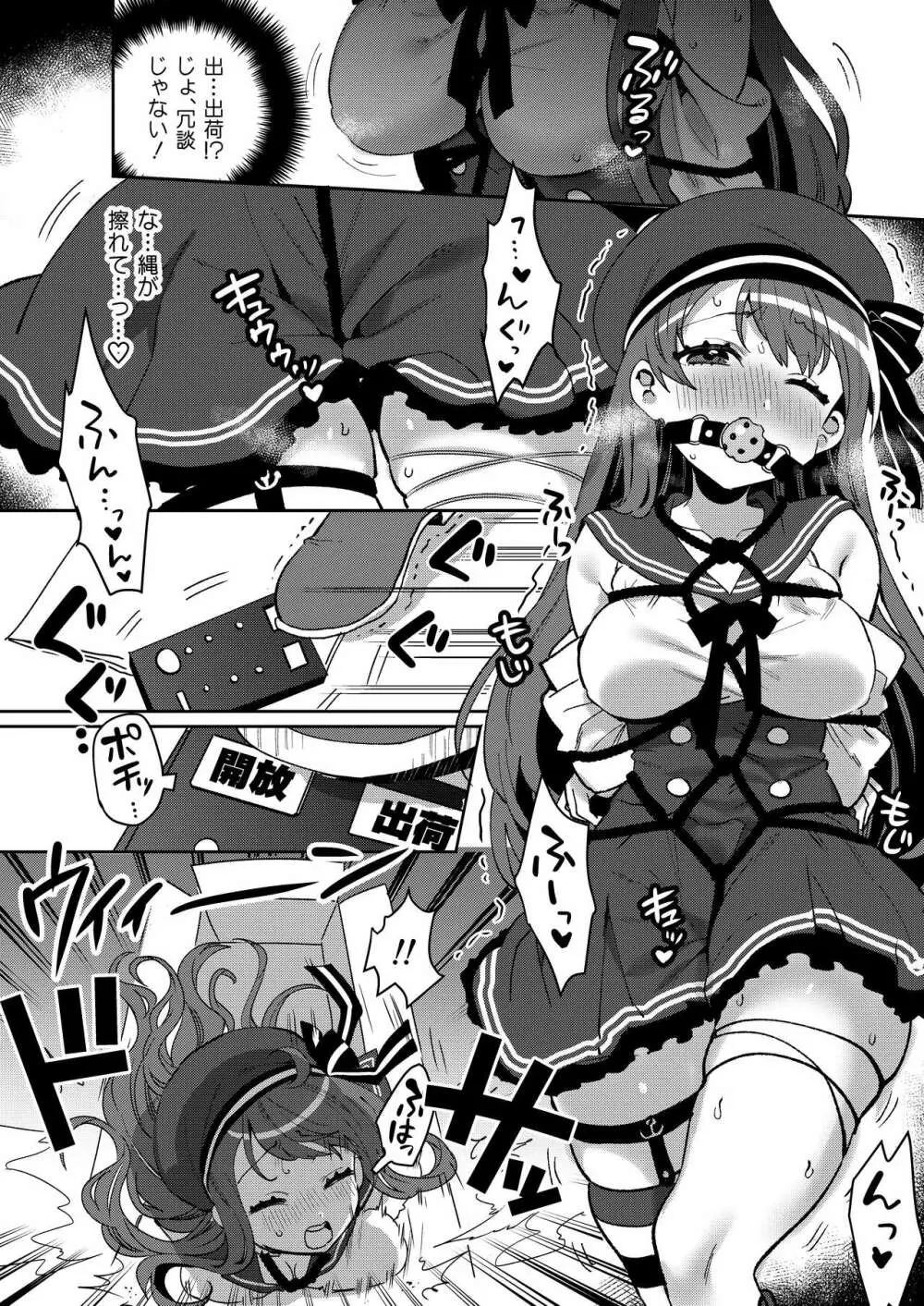 梱包少女4 - page13