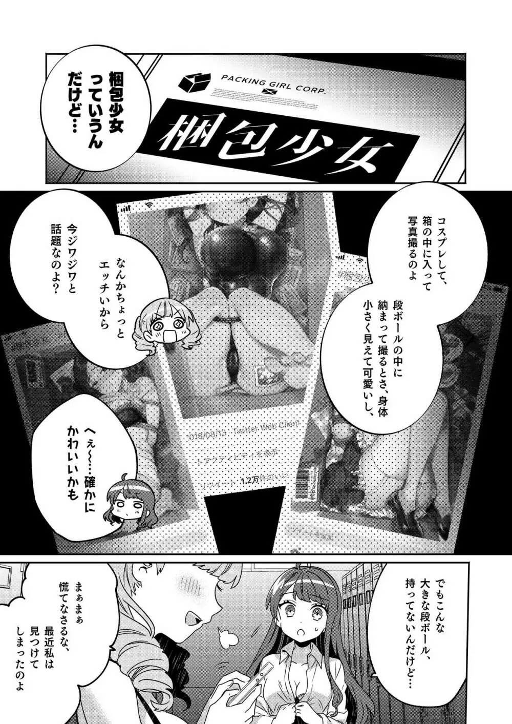 梱包少女4 - page6