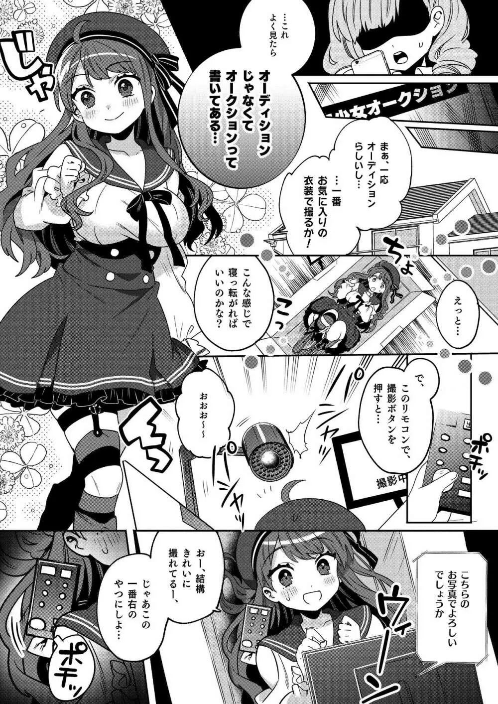 梱包少女4 - page9
