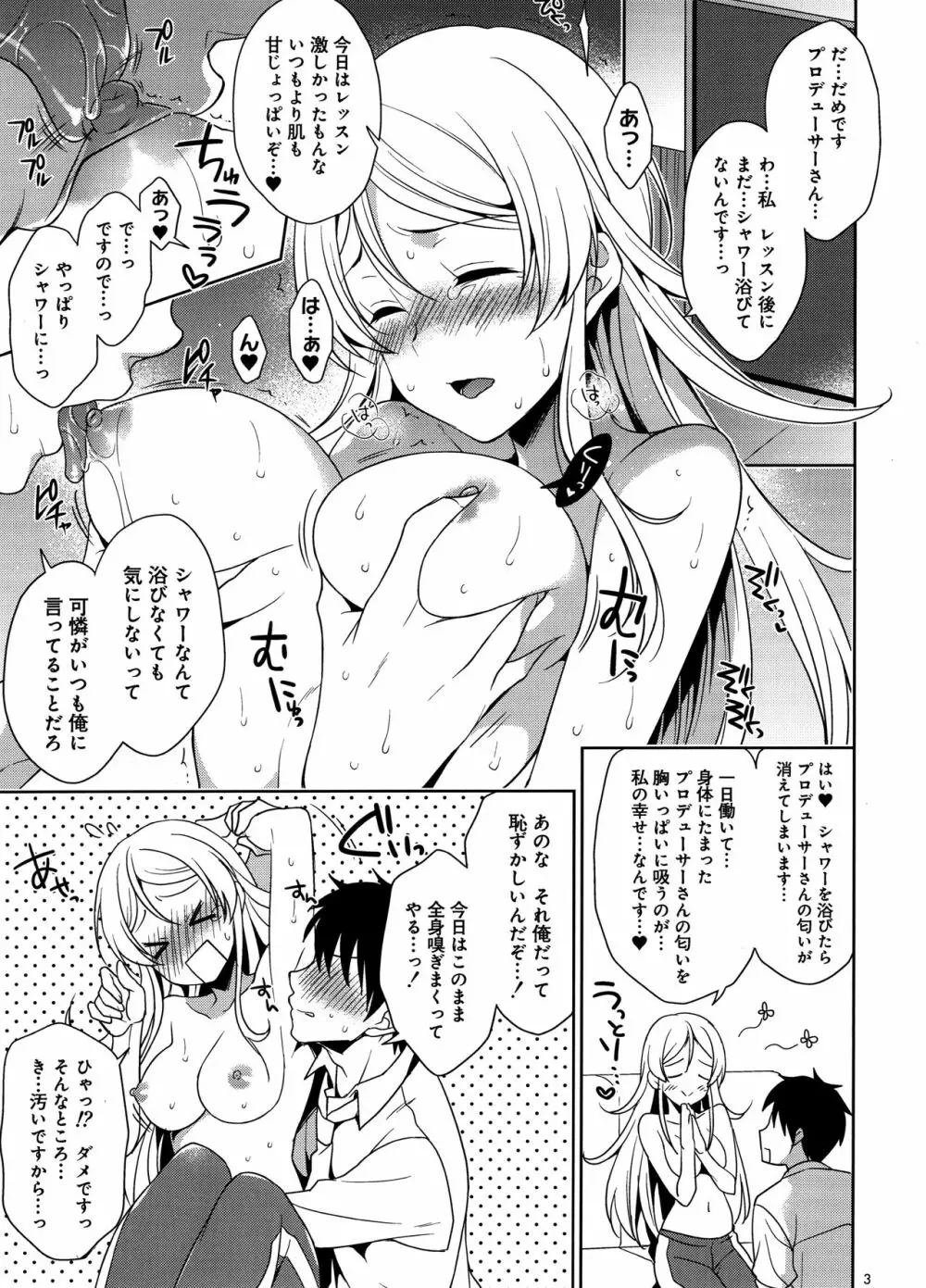 プロデューサーさんならいいですよ...♥ - page2