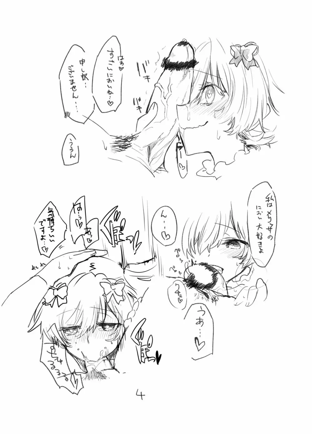 [mirumiru] (少女☆歌劇レヴュースタァライト) [DL版] - page3