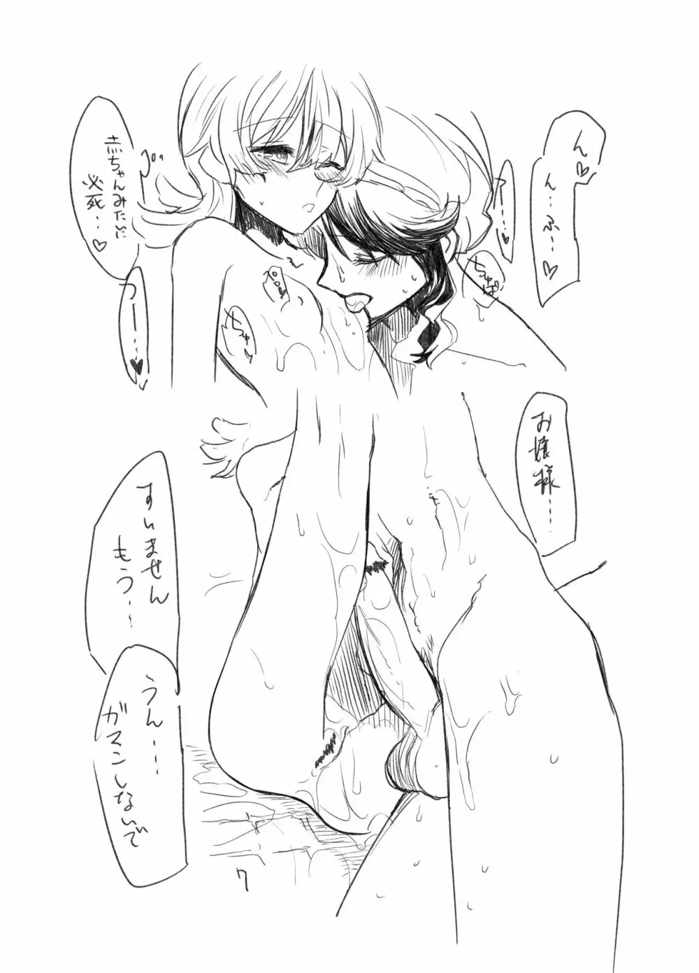 [mirumiru] (少女☆歌劇レヴュースタァライト) [DL版] - page6
