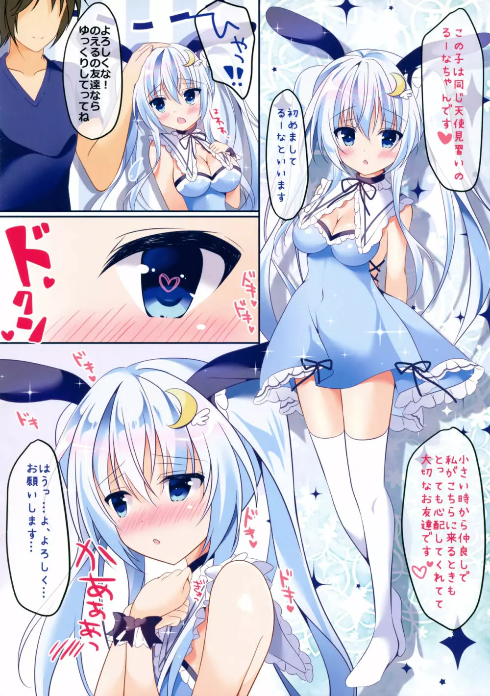 のえるーなえっち - page4