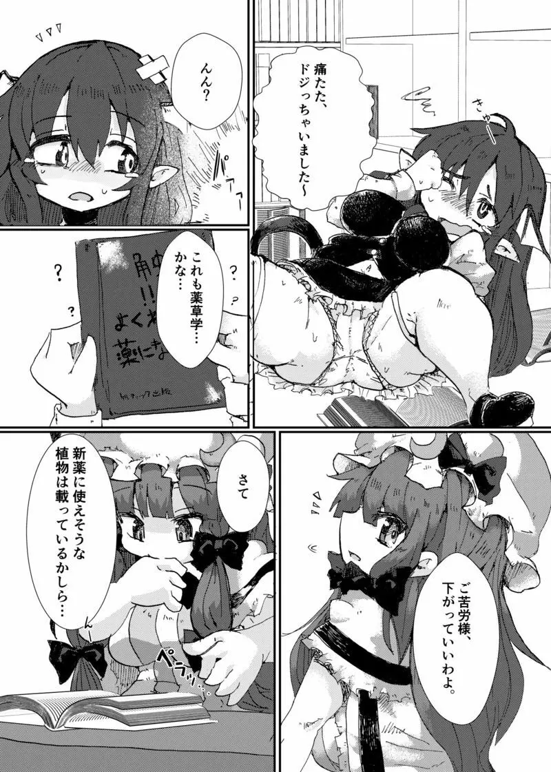 触監霊獄-パチュリー - page5