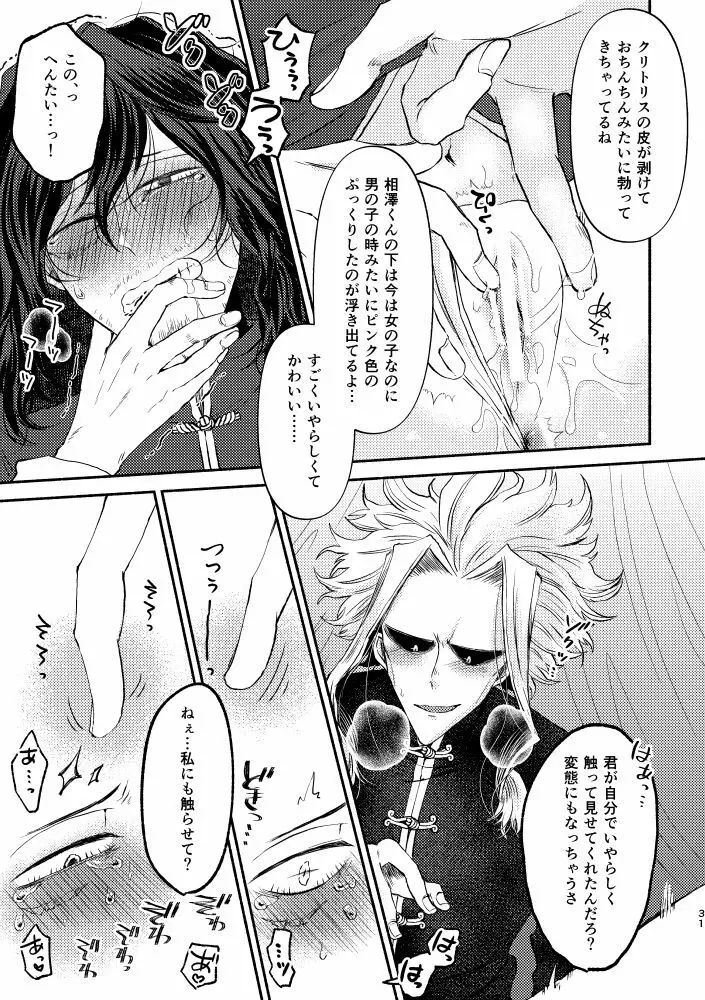 シノワズリクリームパイ初夜編 - page30