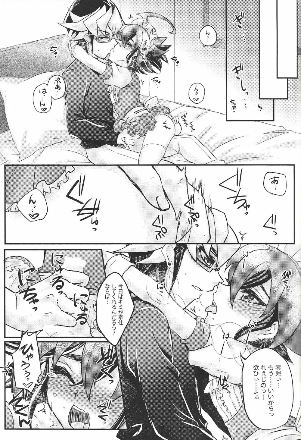 Honeyed Service - page10