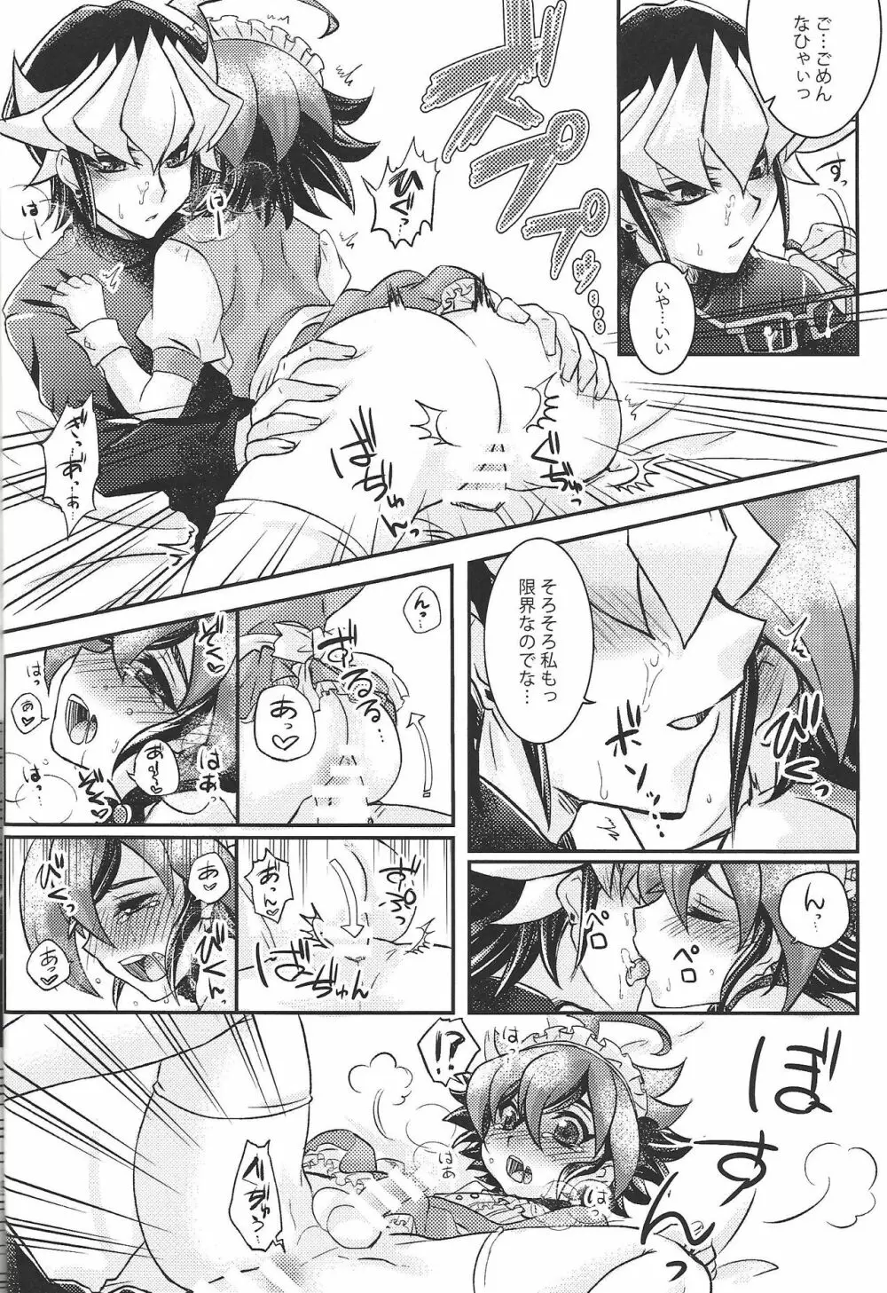 Honeyed Service - page13