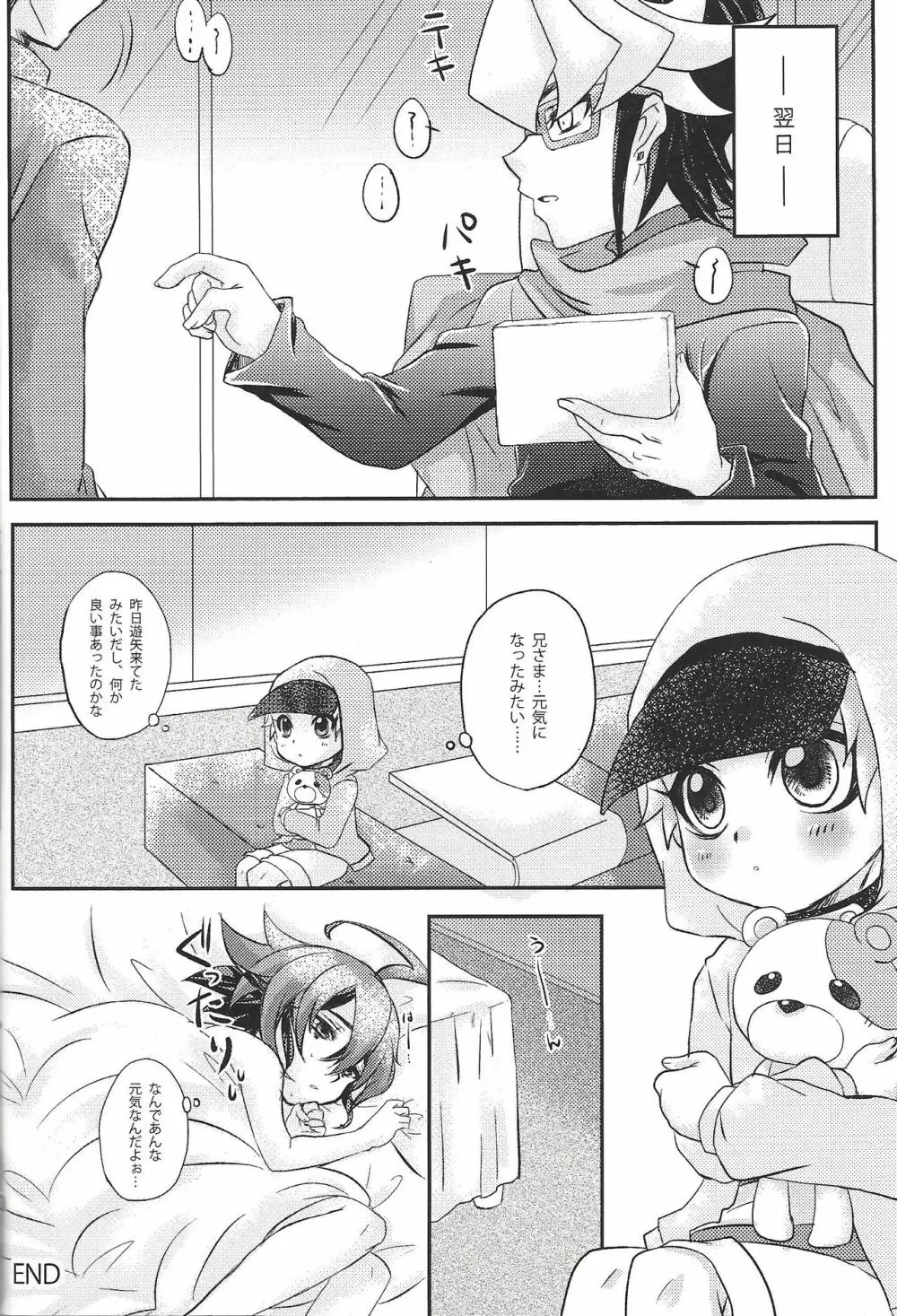 Honeyed Service - page19