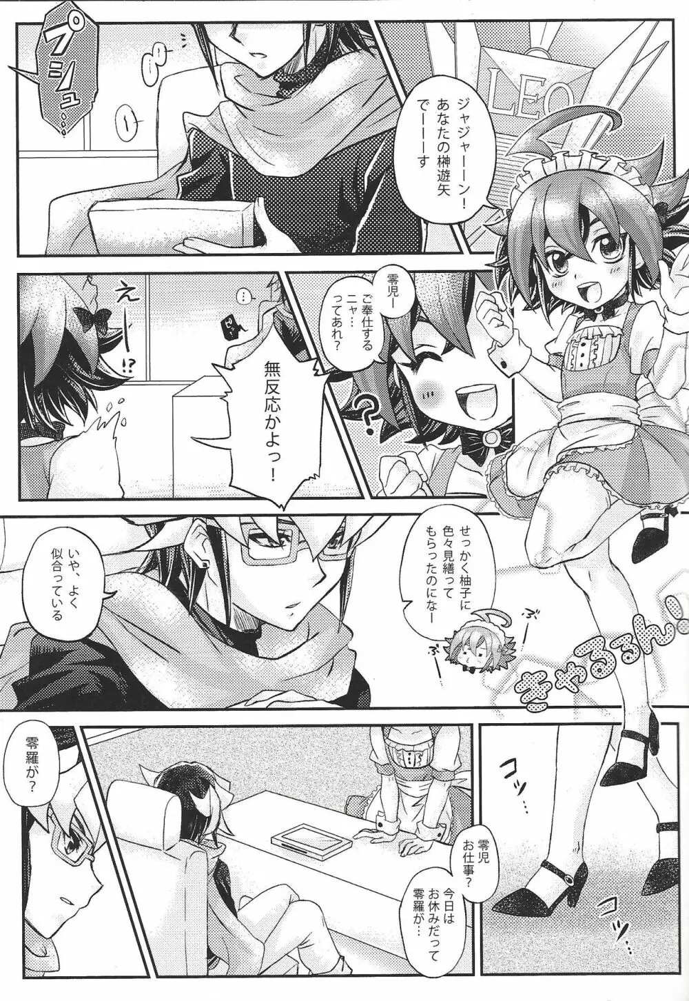 Honeyed Service - page4