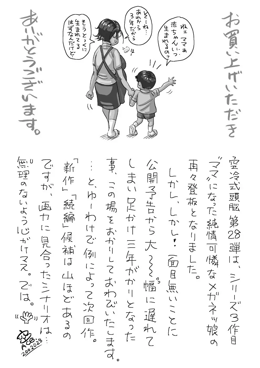 わたしが元気にシテあげますっ3・新米ママの自治会活動？ - page33