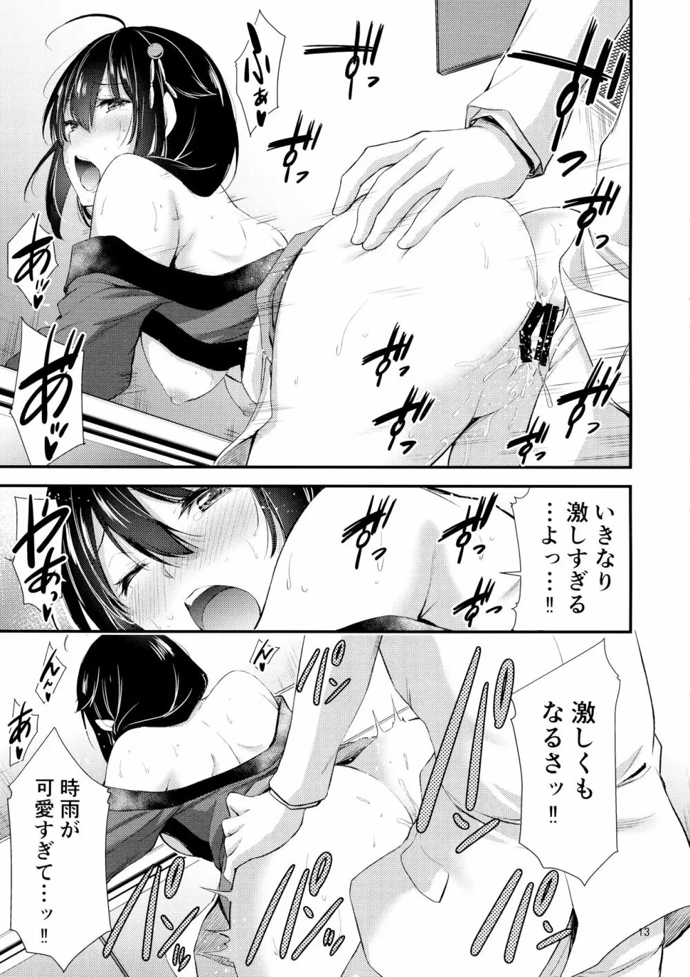時雨ちゃん秋刀魚祭りしよ!! - page14