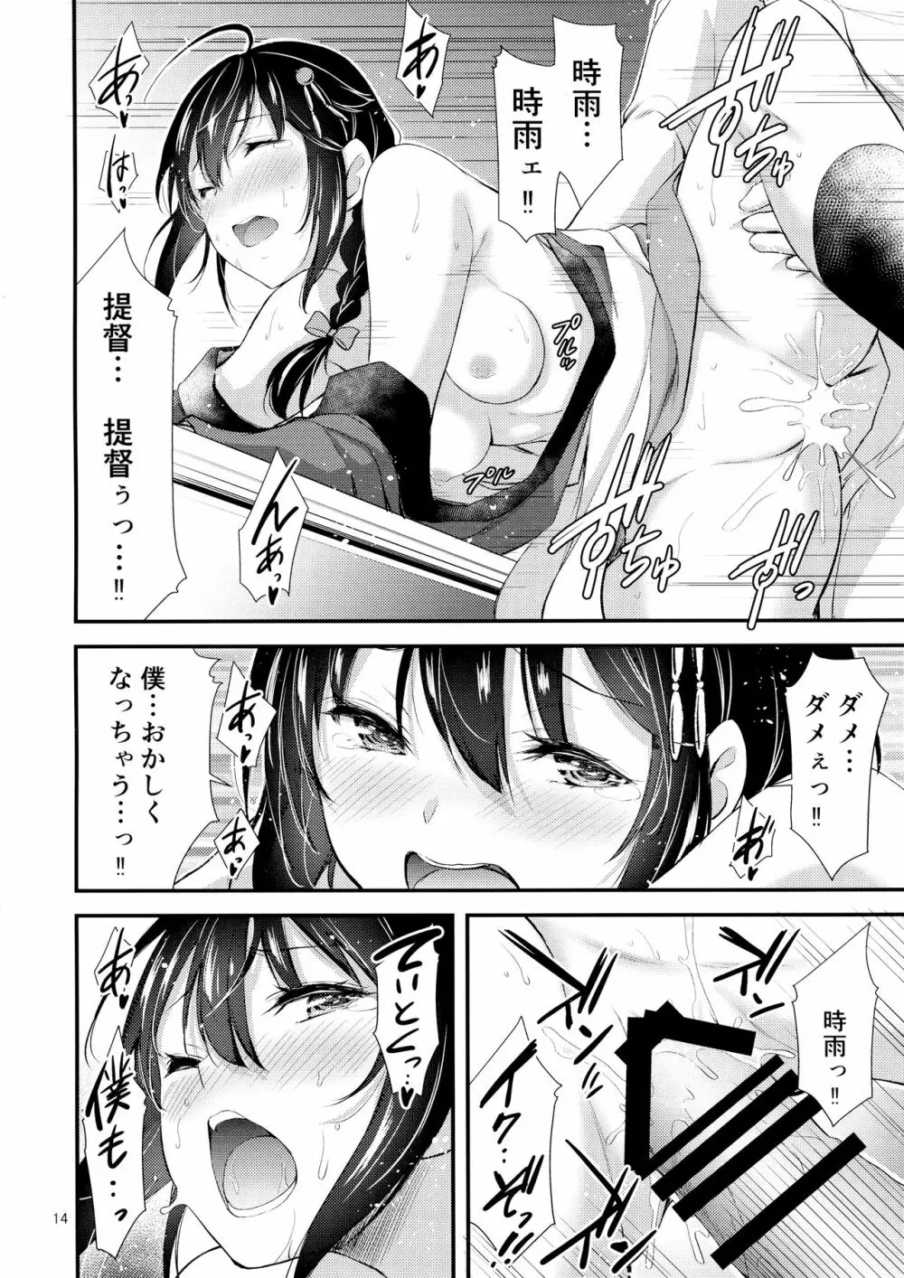 時雨ちゃん秋刀魚祭りしよ!! - page15