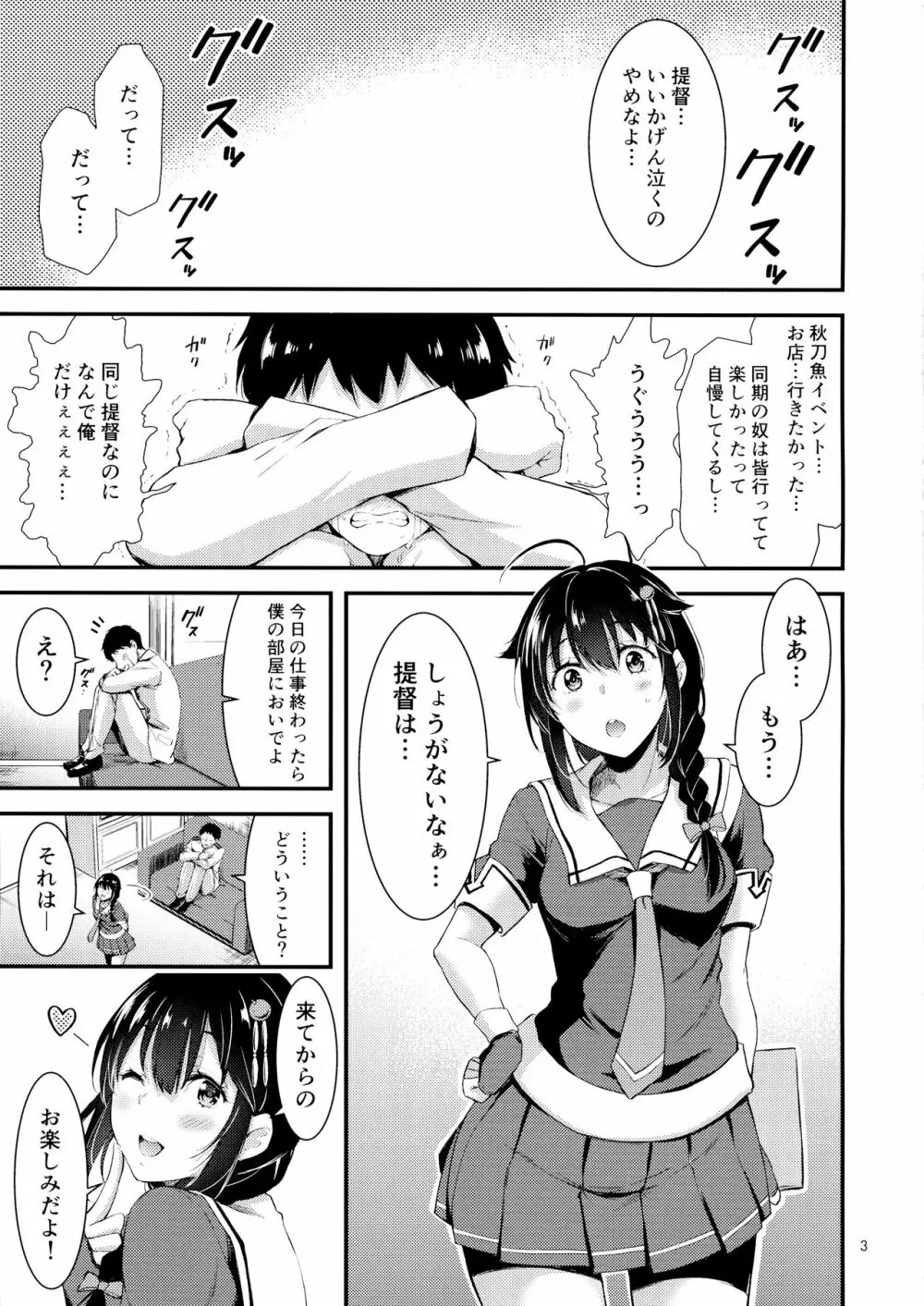 時雨ちゃん秋刀魚祭りしよ!! - page4